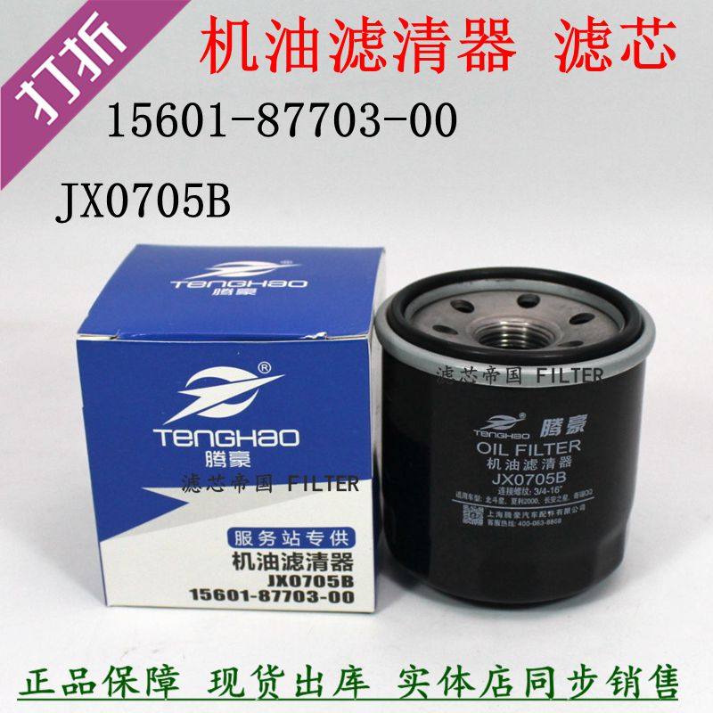 JX0705B engine oil filter Chang'an Star card S201 D201 Shenqi T20 JX0604 oil filter Heart JX0604