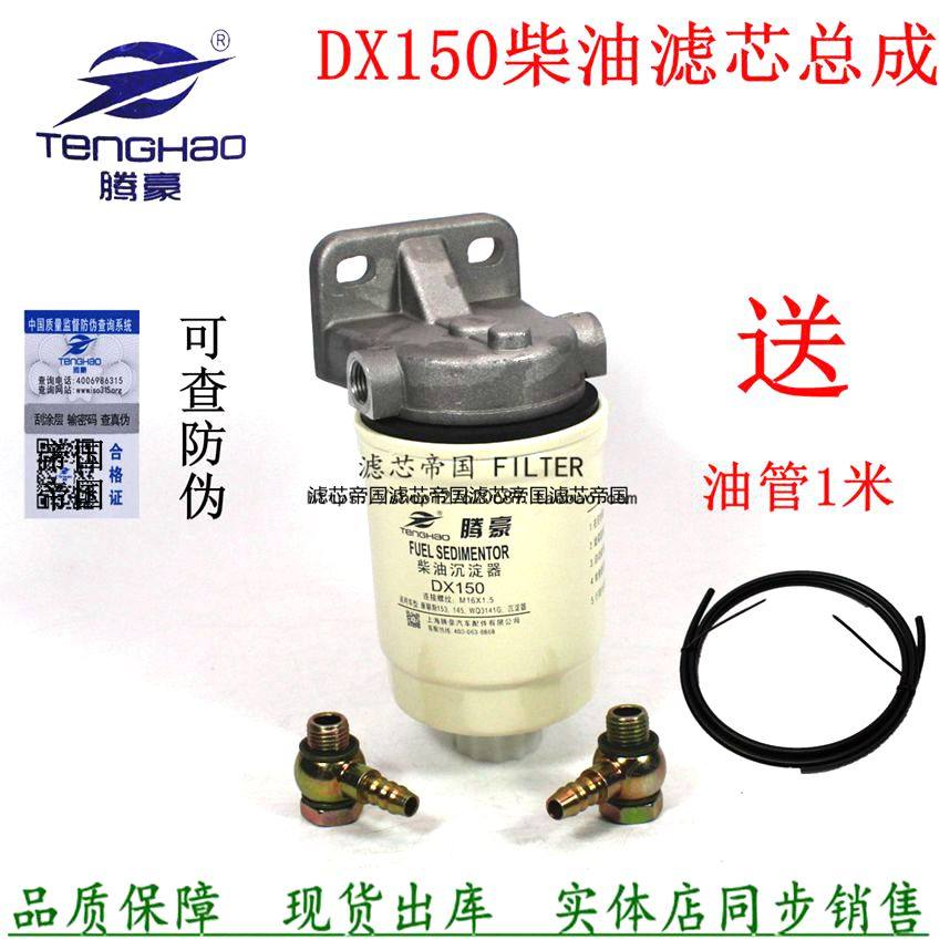 Added truck DX150 diesel filter assembly DX150 oil-water separator diesel grid sedimentation cup fuel filter