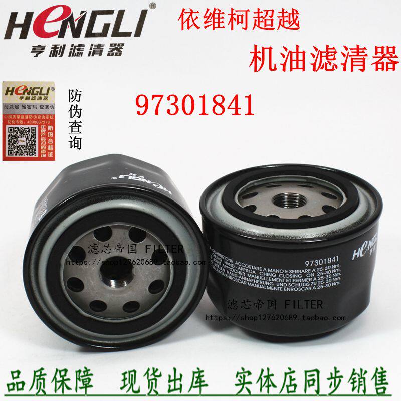 Iveco Beyond Accessories C300 Oil Filter 97301841 Oil Filter Bowl Gage X101301 Sophim