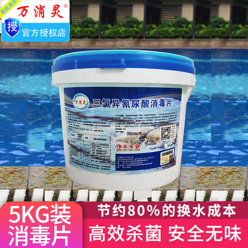 Swimming pool Wanxiao Ling disinfection tablets 2 grams of instant effervescent chlorine tablets Sterilization deodorization Algae decontamination decontamination water purification clarifier