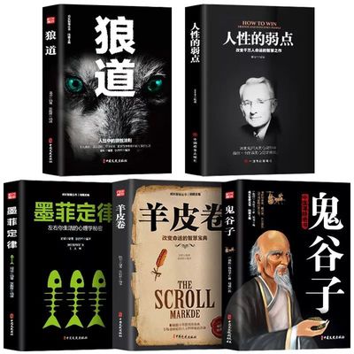 快抢【抖音爆款】受益一生的经典5本畅销书