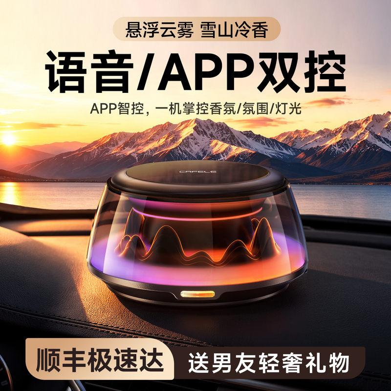 Voice/App-Controlled Car-Mounted Fragrance Diffuser, Car Interior Perfume, Gift for Women and Men, High-End Dashboard Decoration Ornament