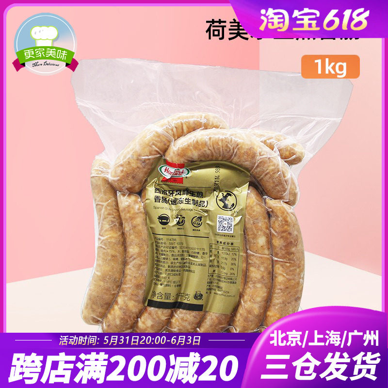 Spanish flavor raw fried sausage Hormel raw sausage grilled sausage 1kg Western food barbecue ingredients about 17 sticks
