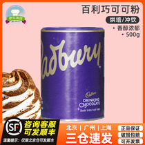 Cadbury chocolate flavored drink imported from the UK chocolate powder cocoa powder baking drink 500g