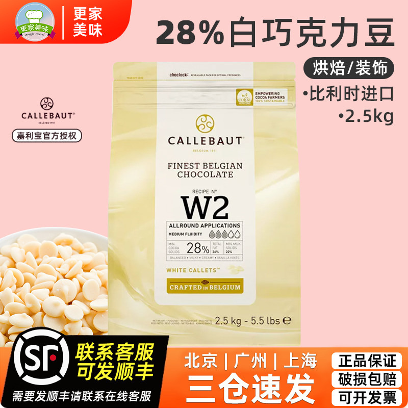 Belgian Imported Callebaut 28% Chocolate White Cocoa Liquid 2.5kg Cocoa Butter Cake Baking Ingredient Belgian Imported Callebaut 28% Chocolate White Cocoa Liquid 2.5kg Cocoa Butter Cake Baking Ingredient