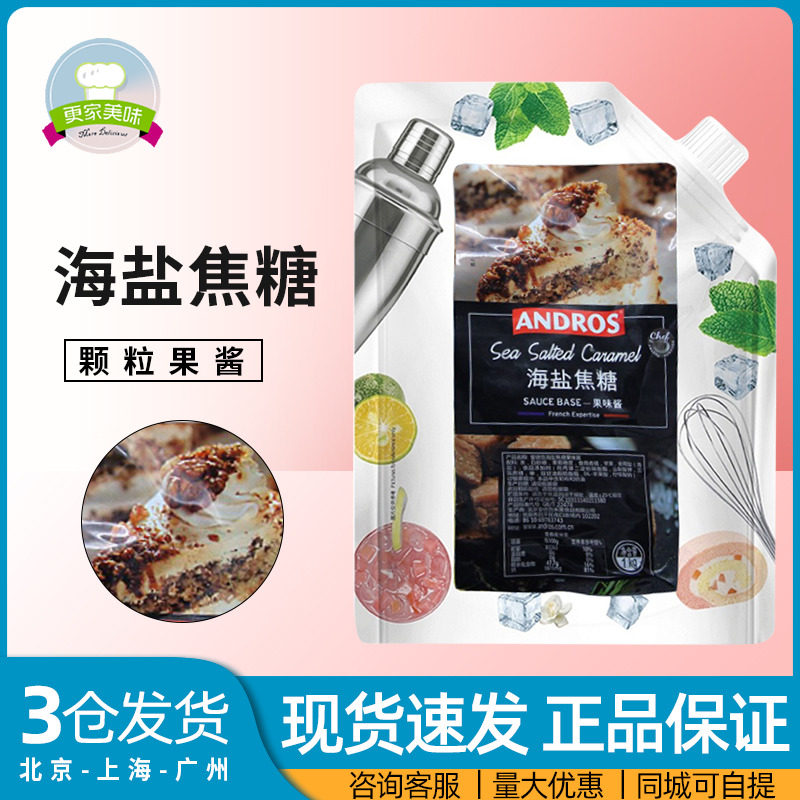 Andrew ANDROS Sea Salt Caramel Flavored Jam Caramel Flavored Jam Baking West Point Milk Tea Smoothie Drink Sauce