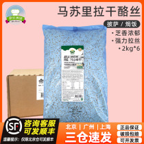 Imported Ais Dawn mozzarella cheese shredded 2kg*6 bags full box of original cheese sticks pizza baked rice