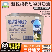 Xinyue Pure Animal Husbandry Cream 1L*12 Bottle Full Box New Zealand Imported Animal Cream Commercial Baking Ingredients