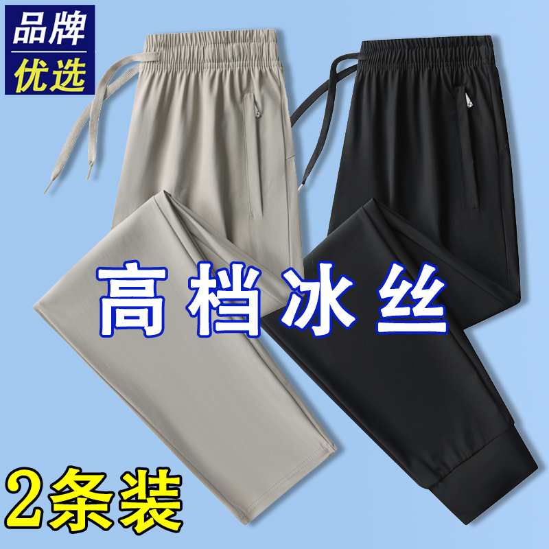 Ice Silk Pants for Men, Summer Thin Quick-Drying Pants, Men's Loose Casual Pants, Large Size Sports Straight-Leg Jogger Pants