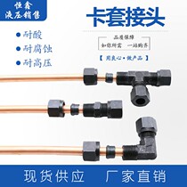 Carbon steel high pressure clamping sleeve straight right angle tee joint hydraulic clamping sleeve joint copper pipe joint factory direct sales durable