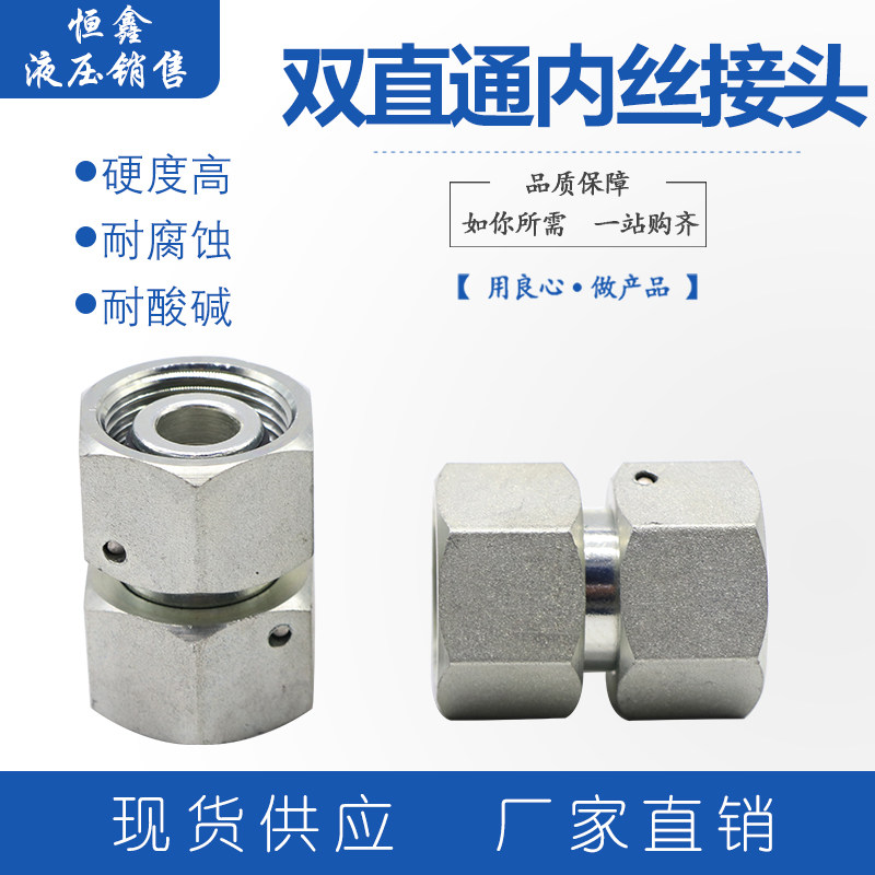 Two straight - through inner wire 24 - degree cone permanent hua Eaton hydraulic joint 3C - W 3 D - W inner thread carbon steel hydraulic joint