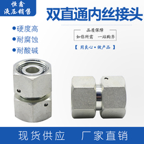 Double straight through internal wire 24 degrees cone Young Huayaton hydraulic joint 3C-W 3D-W internal thread carbon steel hydraulic joint