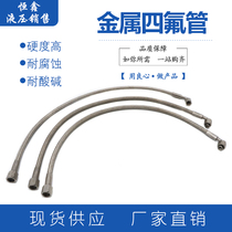 Lined PTFE metal hose Stainless steel bellows PTFE hose High pressure corrosion resistant tubing Steam pipe Metal pipe