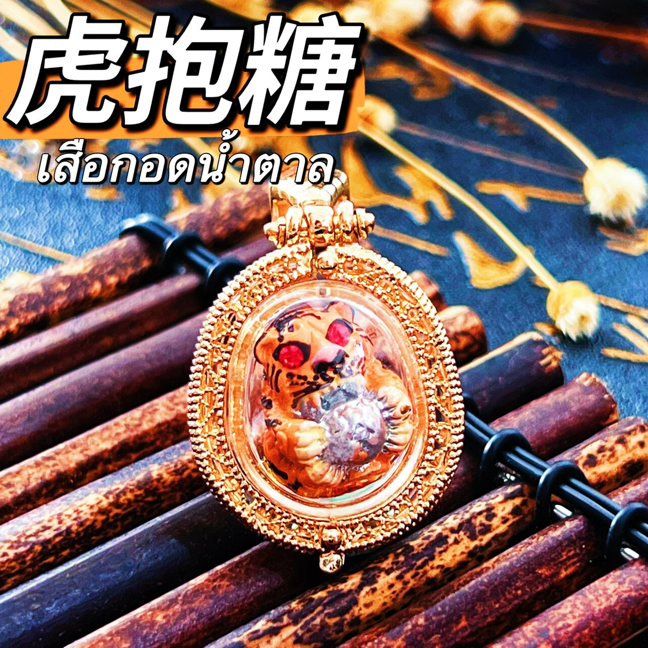 Teover boutique tiger cuddle with sugar in the back.