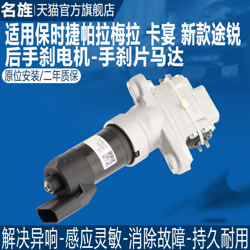 Suitable for Porsche Panamera Cayenne Volkswagen Touareg Rear Brake Cylinder Brake Motor Electronic Handbrake Motor