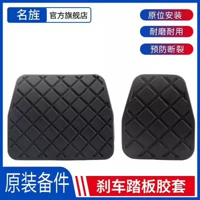 Applicable to magotang TiguanCCPassat Octavia Haorui high 6 brake leather cover pedal rubber non-slip pad block