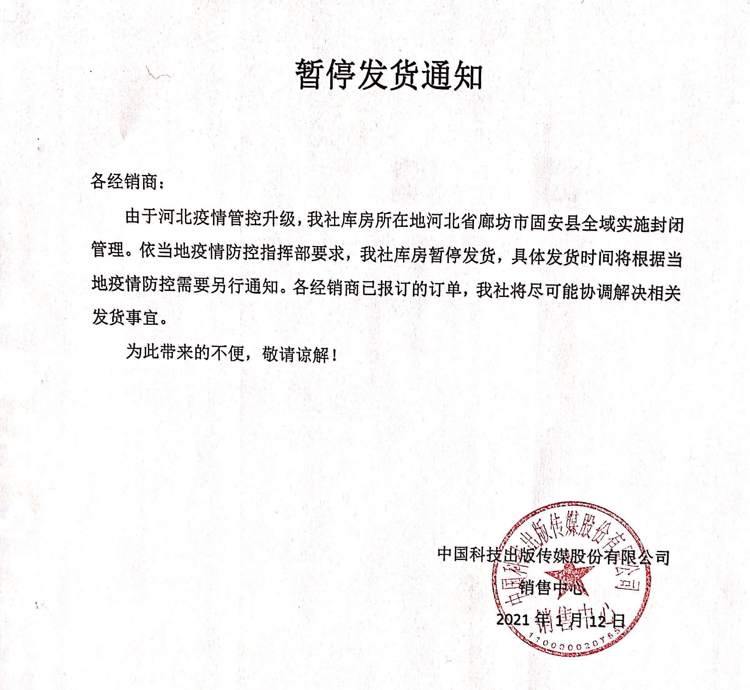 Научная эпидемическая остановка