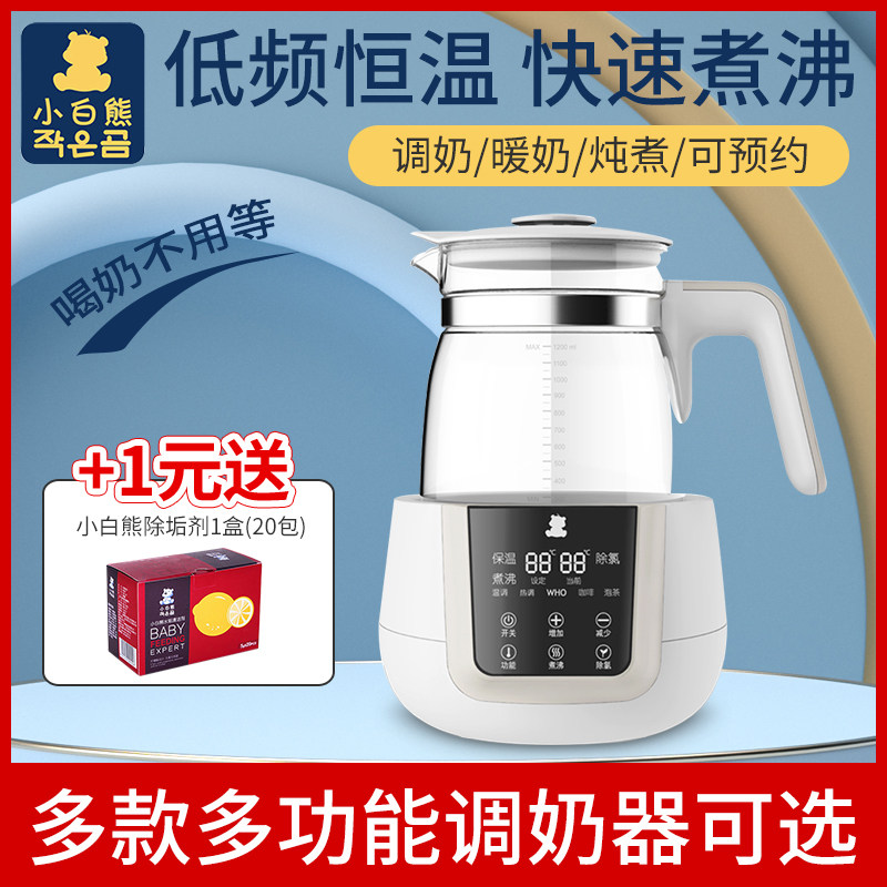 Xiaobai Bear constant temperature milk regulator Milk warmer Flagship store Baby bubble milk powder machine Constant temperature kettle punch milk thermostat