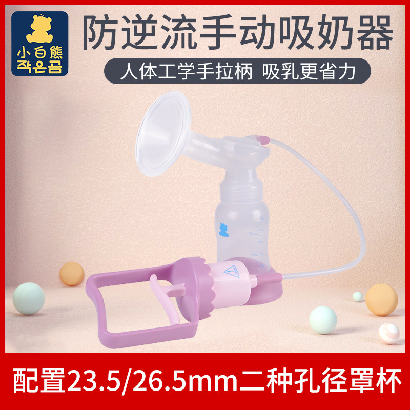 Little White Bear manual breast pump Maternal breast pump Milking device Hand pull promotion