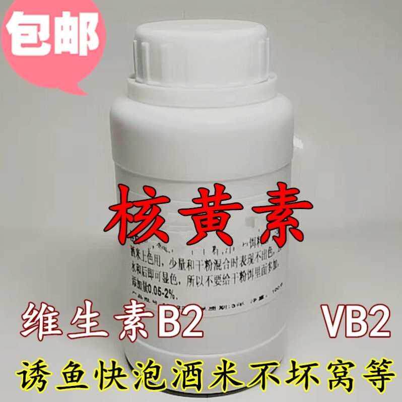Fishing bait vitamin B2 powder VB2 riboflavin crucian carp bait additive additive bubble wine rice raw material