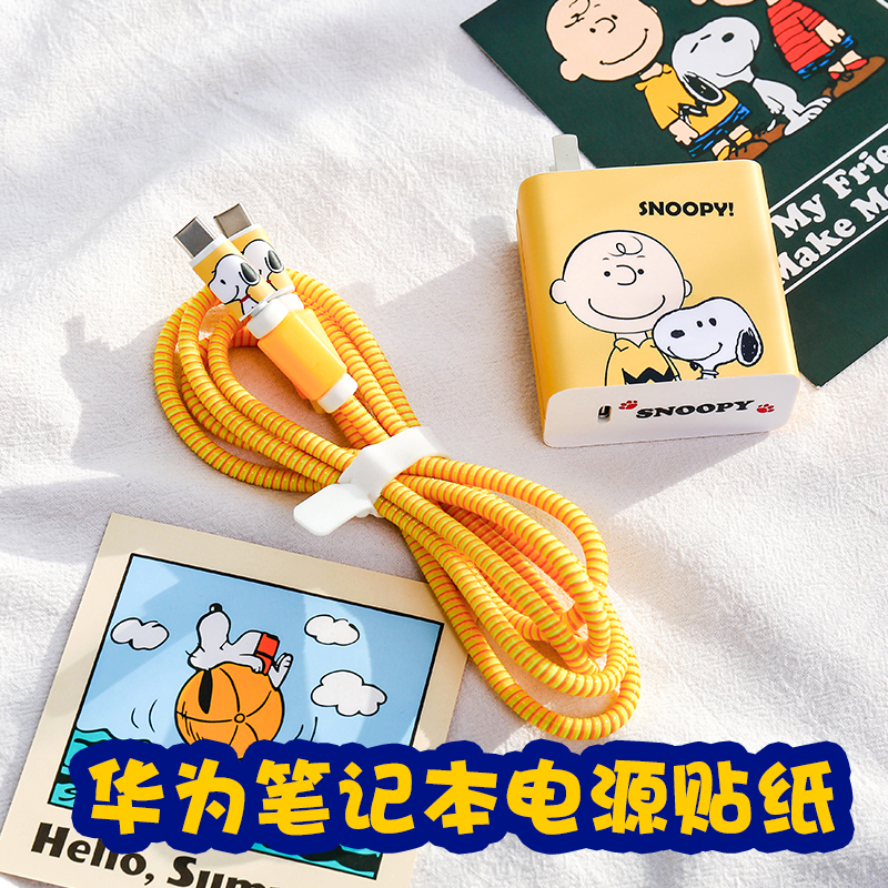 Compatible with Huawei notebook data cable MateBook15 14 protective sleeve power sticker charger protection cable