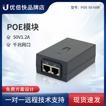 UBNT POE powered module POE-50-60W one thousand trillion POE power support remote reset 50V