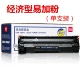 Deli 388A dễ dàng thêm hộp mực hộp mực cho HP HP P1108 / 1106 / P1007 / M1216n / 1213 / M1136 / M128fp / M128fw / M126a / M202DW - Hộp mực
