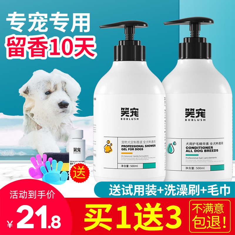 Dog body lotion Bath Lotion TASTE DEODORANT PERSISTENT PERFUCHINE TEDDY BIB BEAR CUB SPECIAL PET BATH SHAMPOO BODY LOTION BATH LOTION