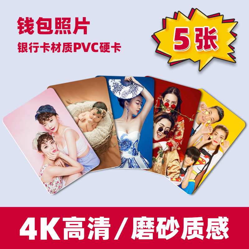 Wallet photo double-sided custom pvc 3 inch hard card couple creative birthday small gift wallet star card print