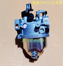 Loncin 196CC lawn mower carburetor Xiaobailong micro tiller Loncin outboard machine 1P65 ground drilling carburetor