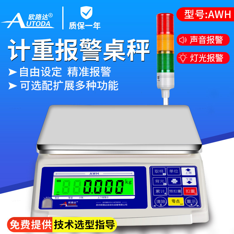 Auluda Meters Heavy Counting Electronic Scale Upper Bound Sound And Light Alarm Scale Industrial Electronic Desk 30 30 0 6kg 01g