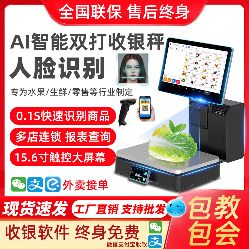 Ai Intelligent Identification Barcode Weighing Cashier Scales All-in-one Fruit Fresh Store Supermarket Electronic Scale Collection Cashier-Taobao