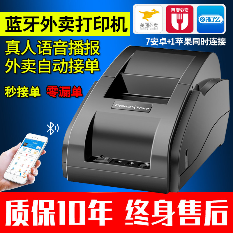 Fully automatic receiving single Bluetooth live-action voice out-of-the-print machine beauty group Baidu hungry Thermo-Sensitive Bill Printing Machine