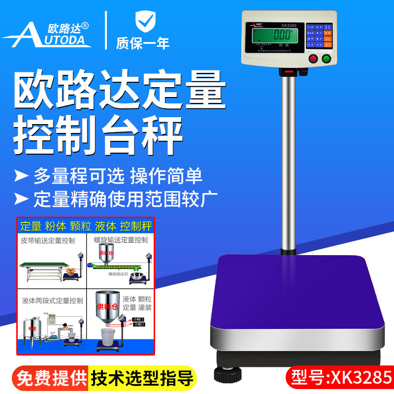 Oruda XK3285-D electronic platform scale quantitative particle liquid filling scale start stop relay output