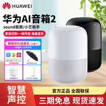 Huawei smart acoustics ai speaker 2 wireless wifi home desktop low sound cannon small art e classmates a1 assistant Bluetooth speaker