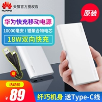 Huawei sạc kho báu 10000 mAh 18W sạc nhanh hai chiều điện thoại di động chính hãng P30 Apple X Android mate10pro vinh quang V20 kê OPPO điện thoại di động vivo vạn năng di động chính hãng - Ngân hàng điện thoại di động pin sạc dự phòng