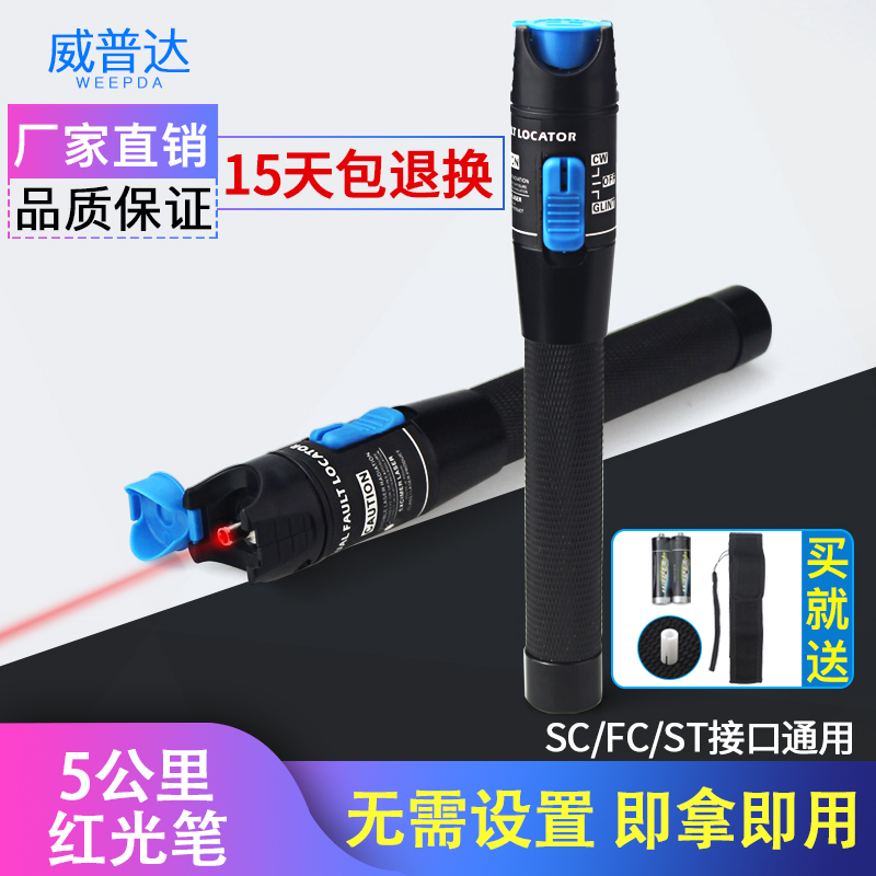 Weipuda fiber optic red light test pen 5km pass light pen Red light source fiber optic pen Fiber optic line red light test High precision lighting Aluminum alloy material fiber optic light failure test pen All