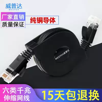 Category 6 Gigabit network cable Retractable portable home high-speed flat computer broadband network cable Category 6 network cable