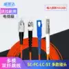 Multimode fiber jumper lc-sc-fc-st Home indoor line Extension line Dual core network jumper Optical brazing fiber pigtail Outdoor carrier-grade dual fiber multi-interface meter fiber optic line Weipuda