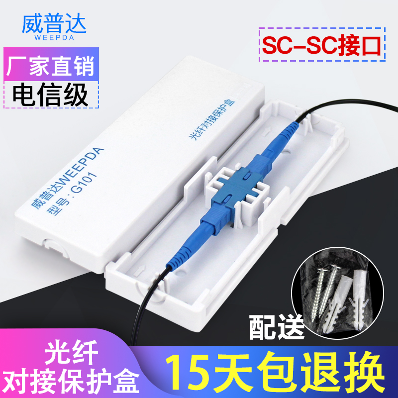 Fiber protection box extension connector SC-SC square coupler adaptation butter leather cable connector box waterproof telecom optical cable connector box heat shrinkable pipe fusion joint protection box Wiproda