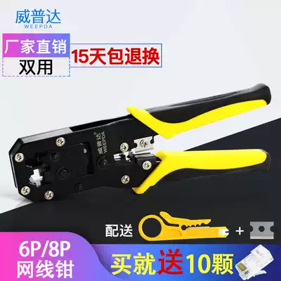 Network crystal head crimping pliers Network cable crimping pliers set Network tools Computer network cable crimping pliers Professional original