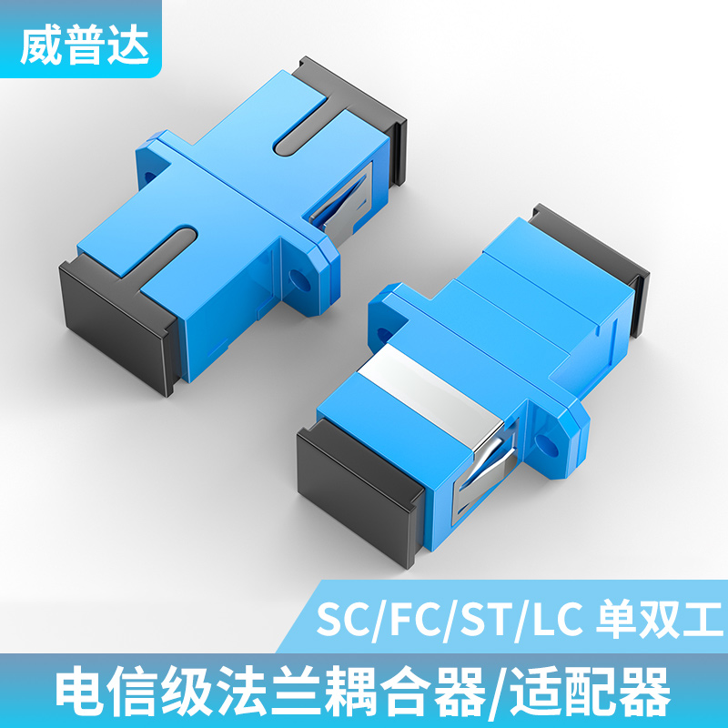 Fiber Coupler Carrier Grade SC-FC-LC Multiple Interface Flange Connector 50 from a box of small D-type square round single mode multimode universal butt adapter Wipro