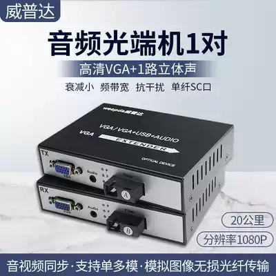Wipda VGA optical transceiver 1-way stereo audio usb HD video optical transceiver vga to Fiber Extender SC interface 20km transmission FC interface
