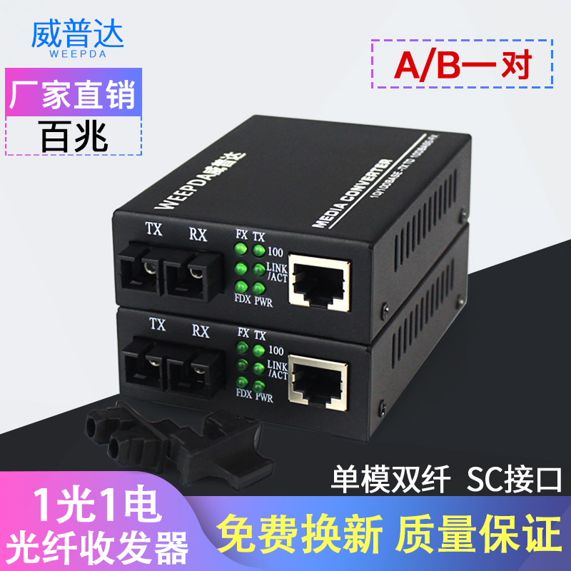 100 Mbps Fiber Transceiver Pair Single Mode Dual Fiber 5v2a External Power Supply Bayonet Transceiver Photoelectric Converter Network Video Surveillance Transmission Weipuda wpd = sm011-25km Transmission