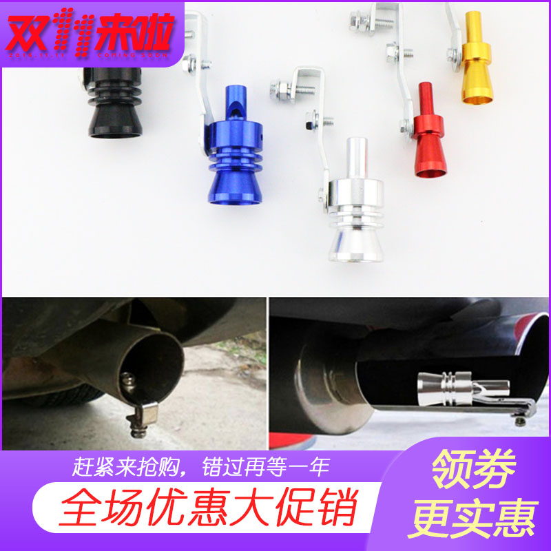 Car modified turbine whistle exhaust pipe modified sounder Car tail whistle wind whistle exhaust sound changer