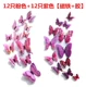 Mô phỏng 3d bướm ba chiều sáng tạo phòng khách phòng ngủ nền TV tường màu bướm tủ lạnh sticker tường sticker - TV