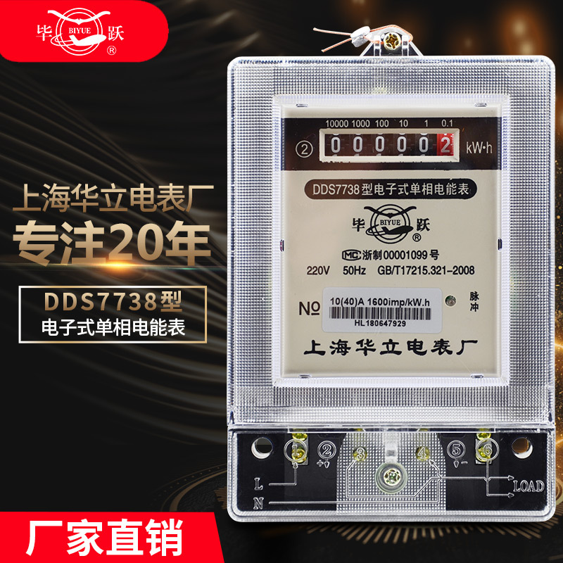 Shanghai Huali DDS738 single-phase meter 220V household two-phase meter DDS7738 rental room meter fire meter