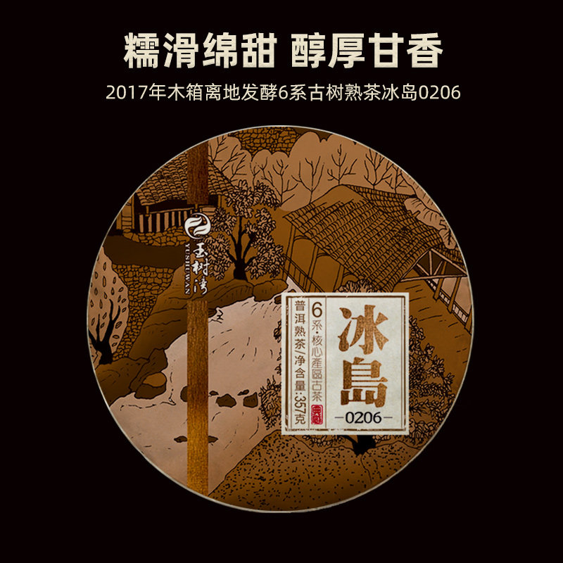 2017 Fermentation 6 series Iceland 0206 ancient tree Pu Yu Ku Ku Tea 357g cake