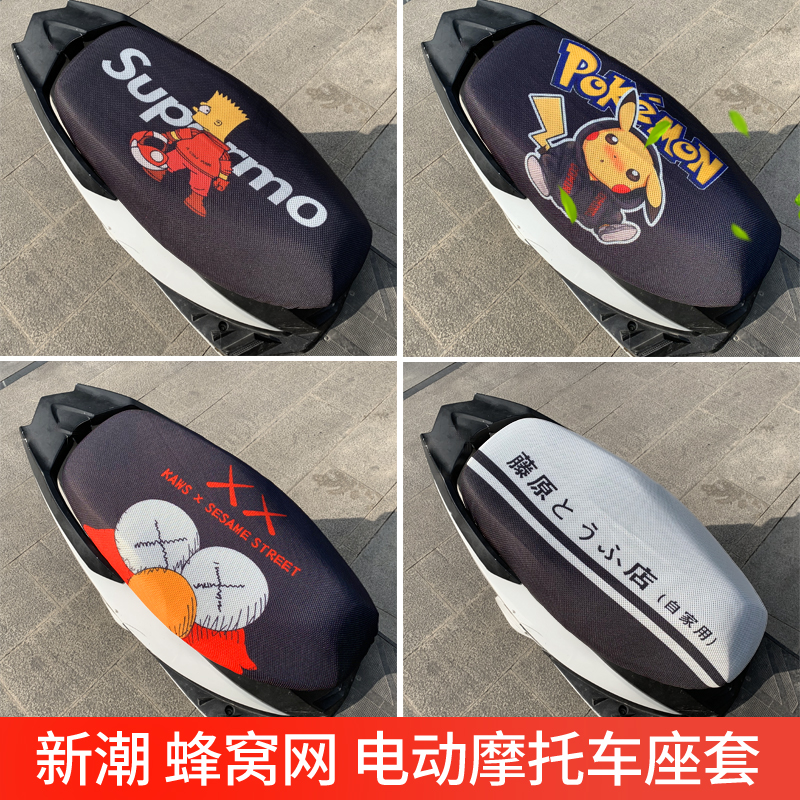 Pedal electric motorcycle cushion cover sunscreen waterproof battery car thickened grid seat cover breathable heat insulation pad Universal