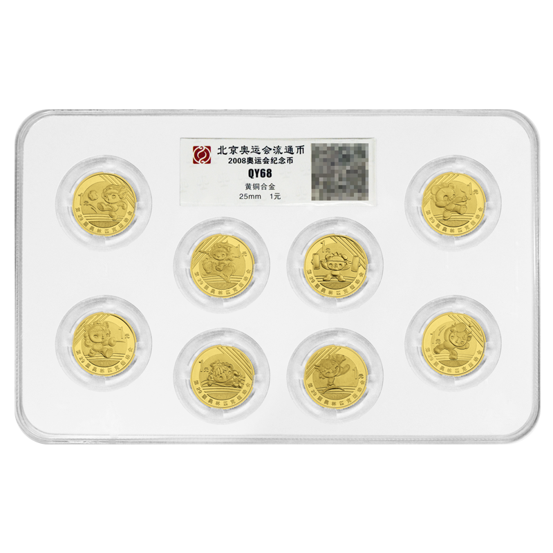 北京2008年奥运会紀念 泉优封装2008年北京奥运会纪念币奥林匹克运动会全套8枚流通币